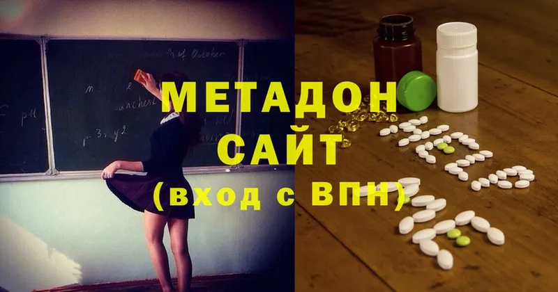 МЕТАДОН methadone  Дальнегорск 